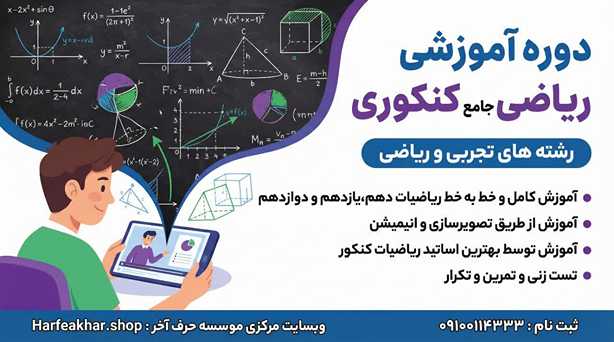 ریاضی جامع حرف آخر