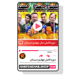 دوره کامل چهارم ابتدایی حرف آخر ( پک کامل چهارم دبستان حرف اخر )